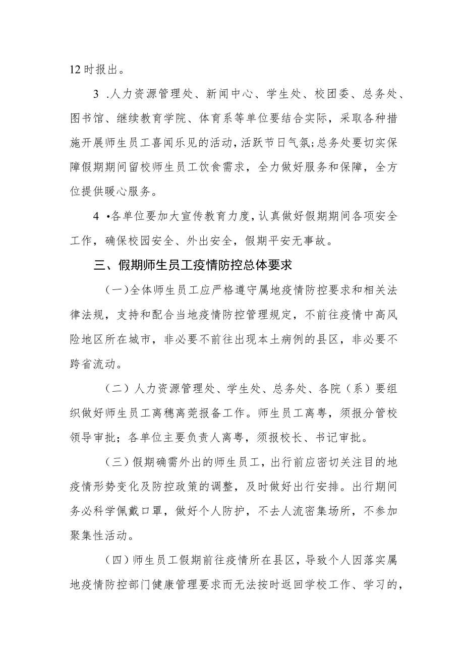 学院关于2022年国庆节放假安排的通知.docx_第2页