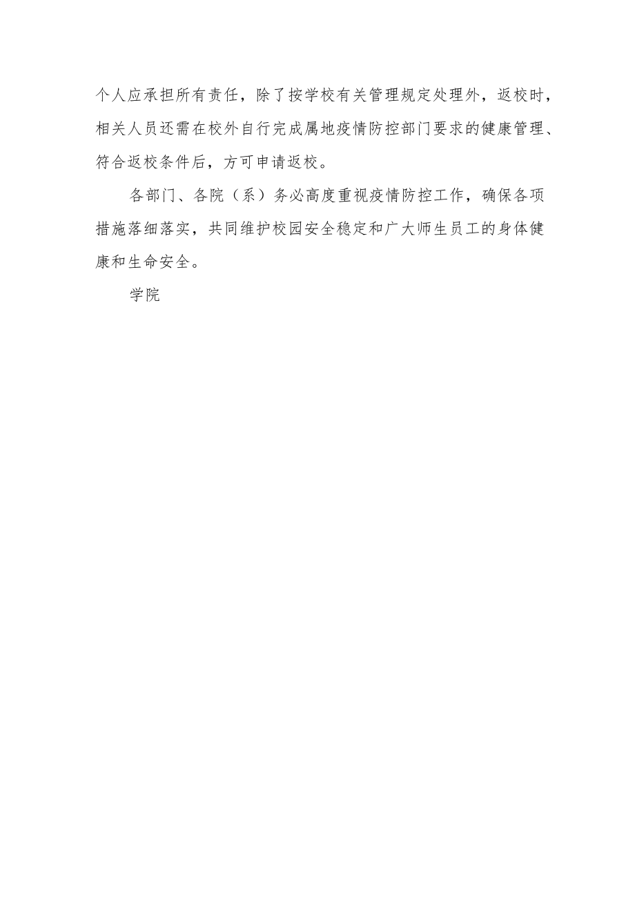 学院关于2022年国庆节放假安排的通知.docx_第3页