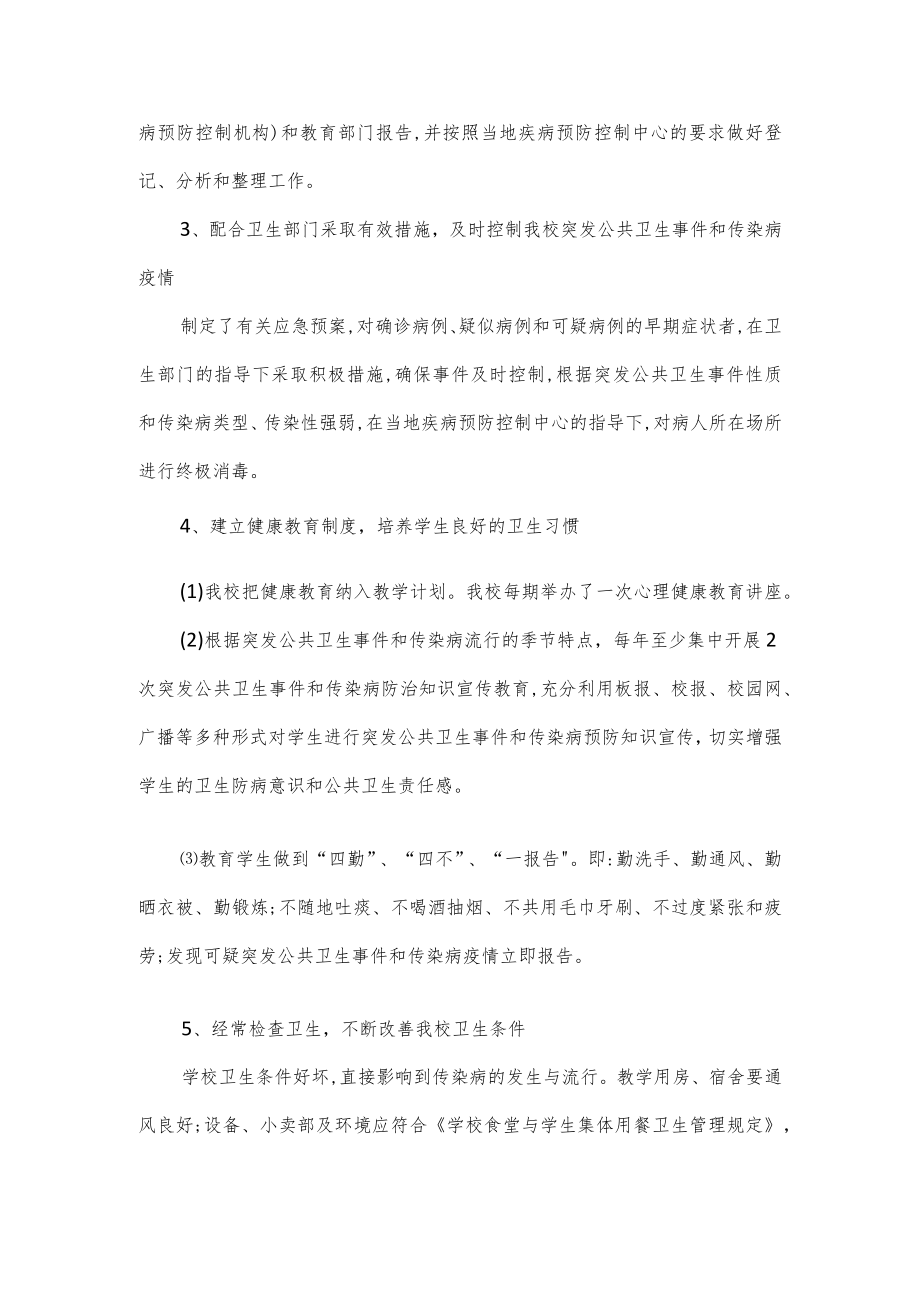 学校突发公共卫生事件的报告制度(1).docx_第3页