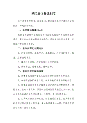学院集体备课制度.docx