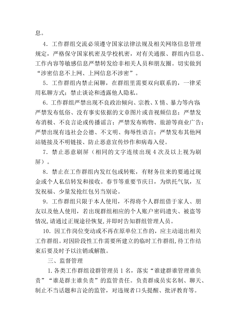 学校网络工作群组管理办法.docx_第2页