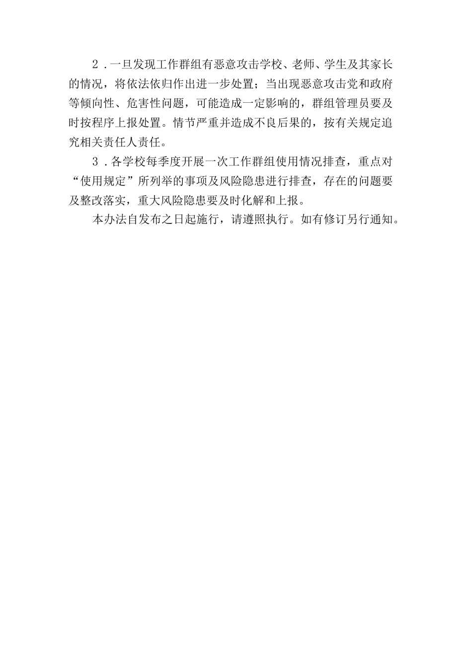 学校网络工作群组管理办法.docx_第3页