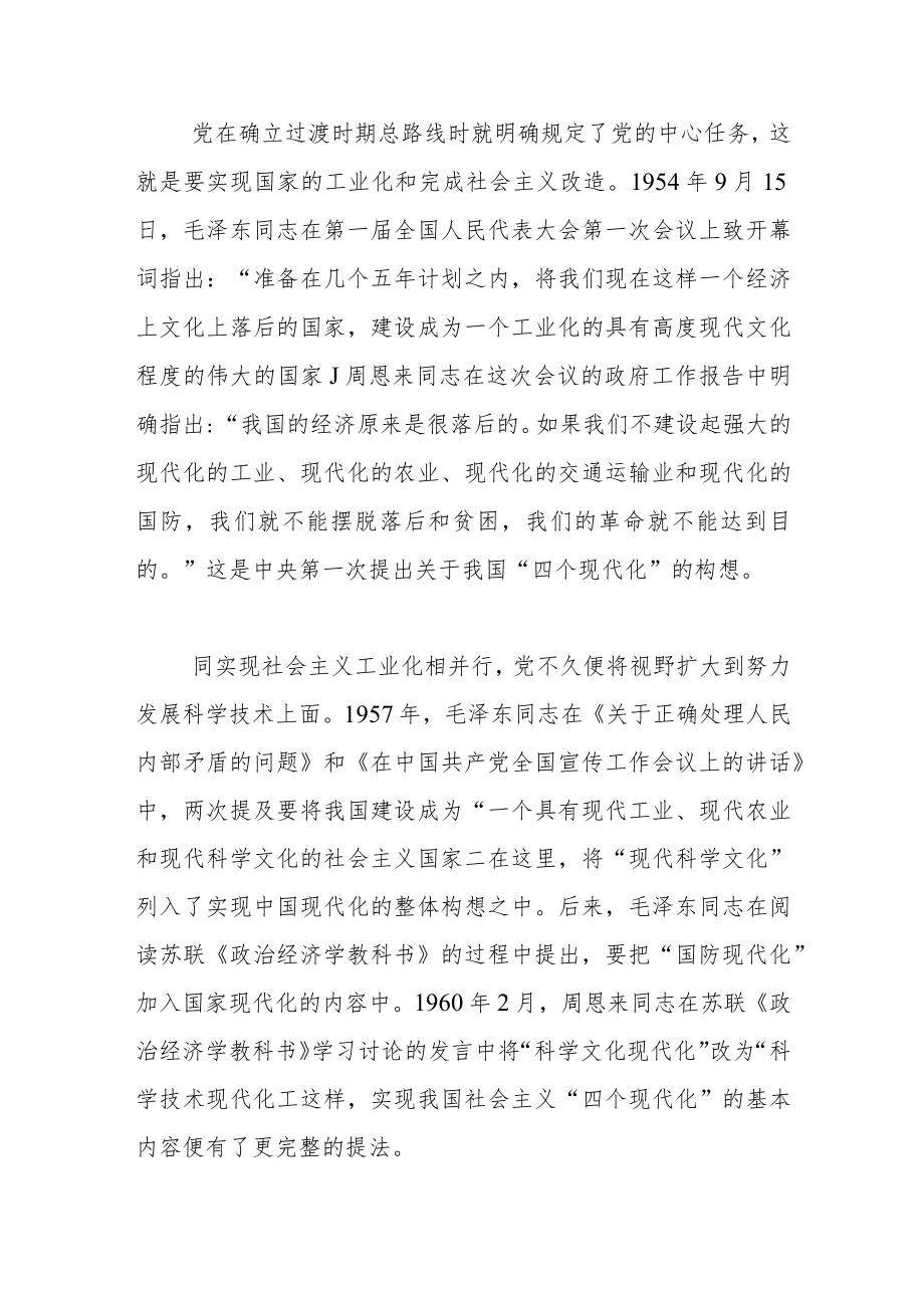 如何理解努力把我国逐步建设成为一个具有现代农业、现代工业、现代国防和现代科学技术的社会主义强国？.docx_第2页