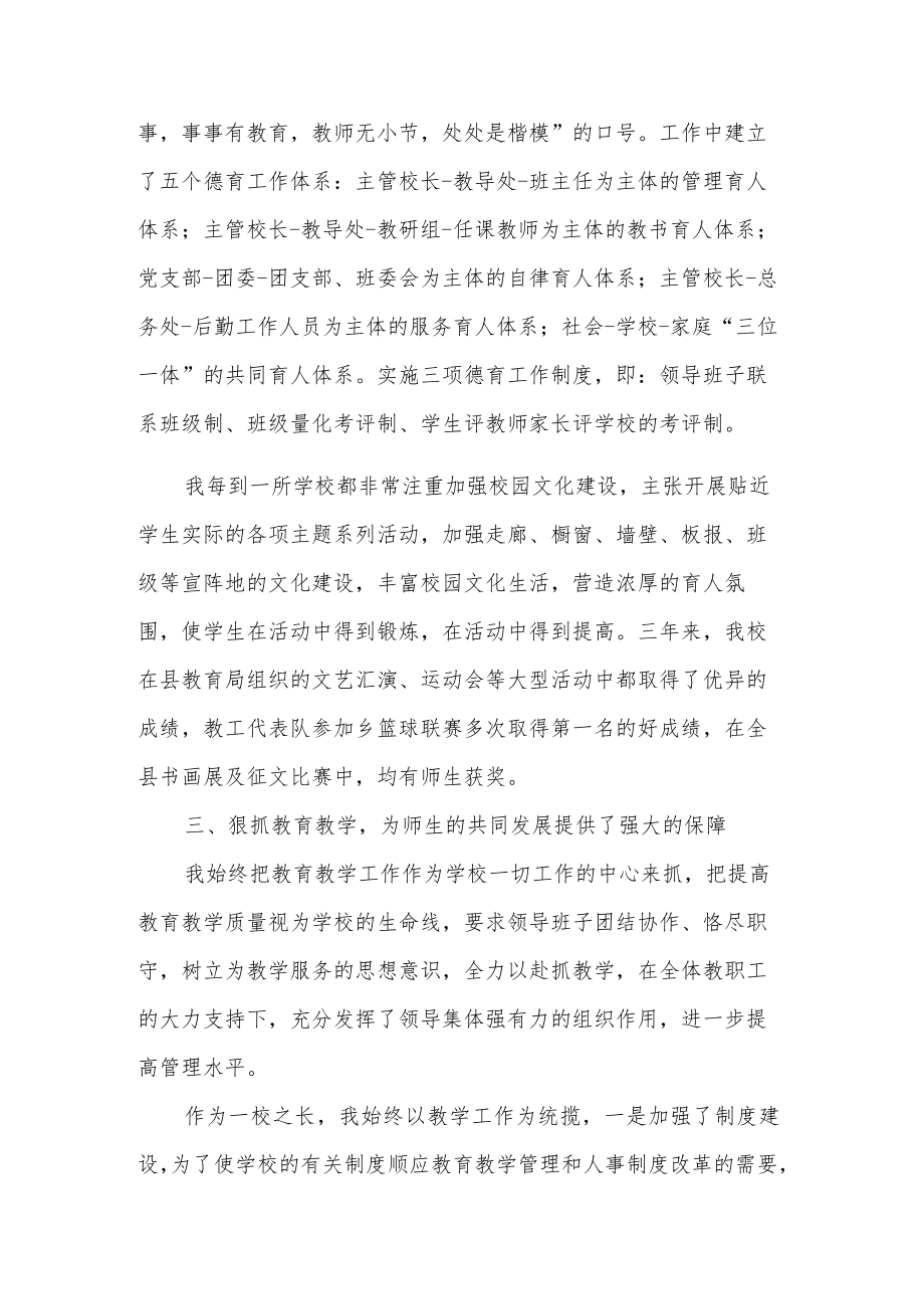 学校校长党支部书记事迹材料2篇范文.docx_第2页