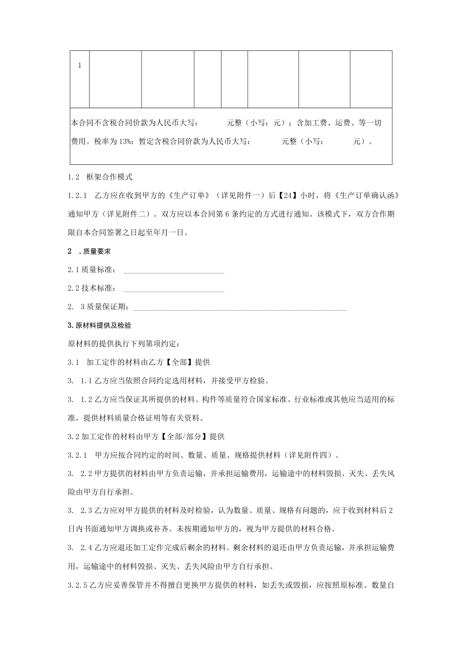 委托加工合同模板.docx_第3页