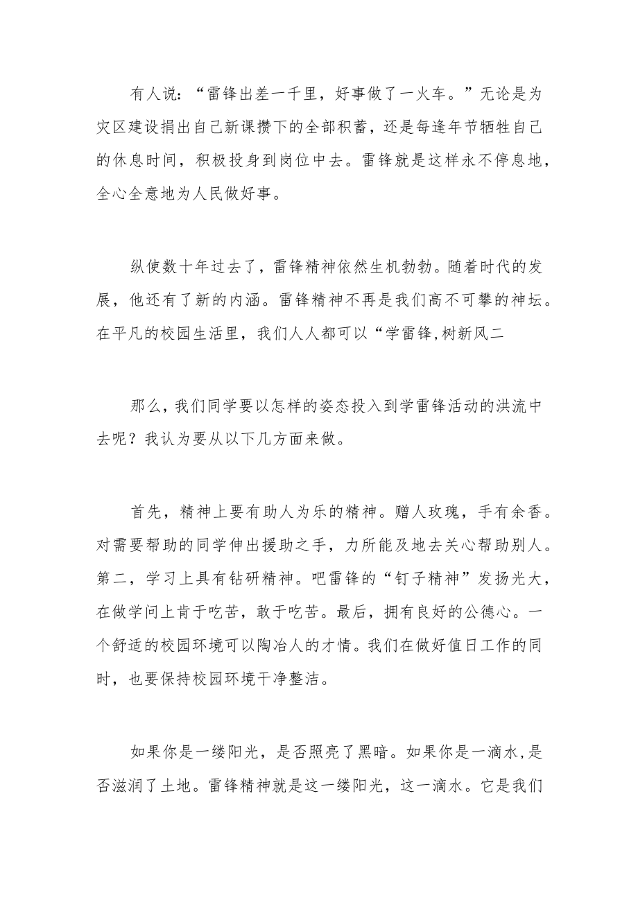 学雷锋树新风演讲稿三篇.docx_第2页