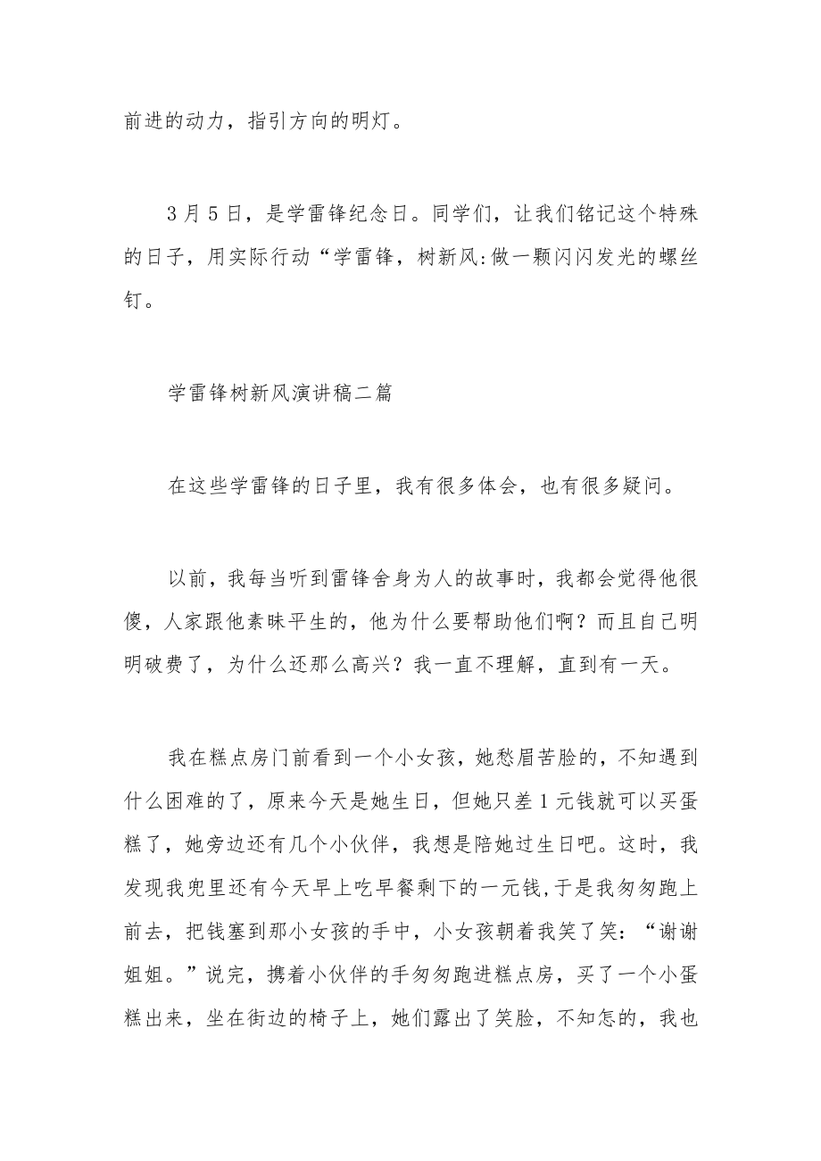 学雷锋树新风演讲稿三篇.docx_第3页