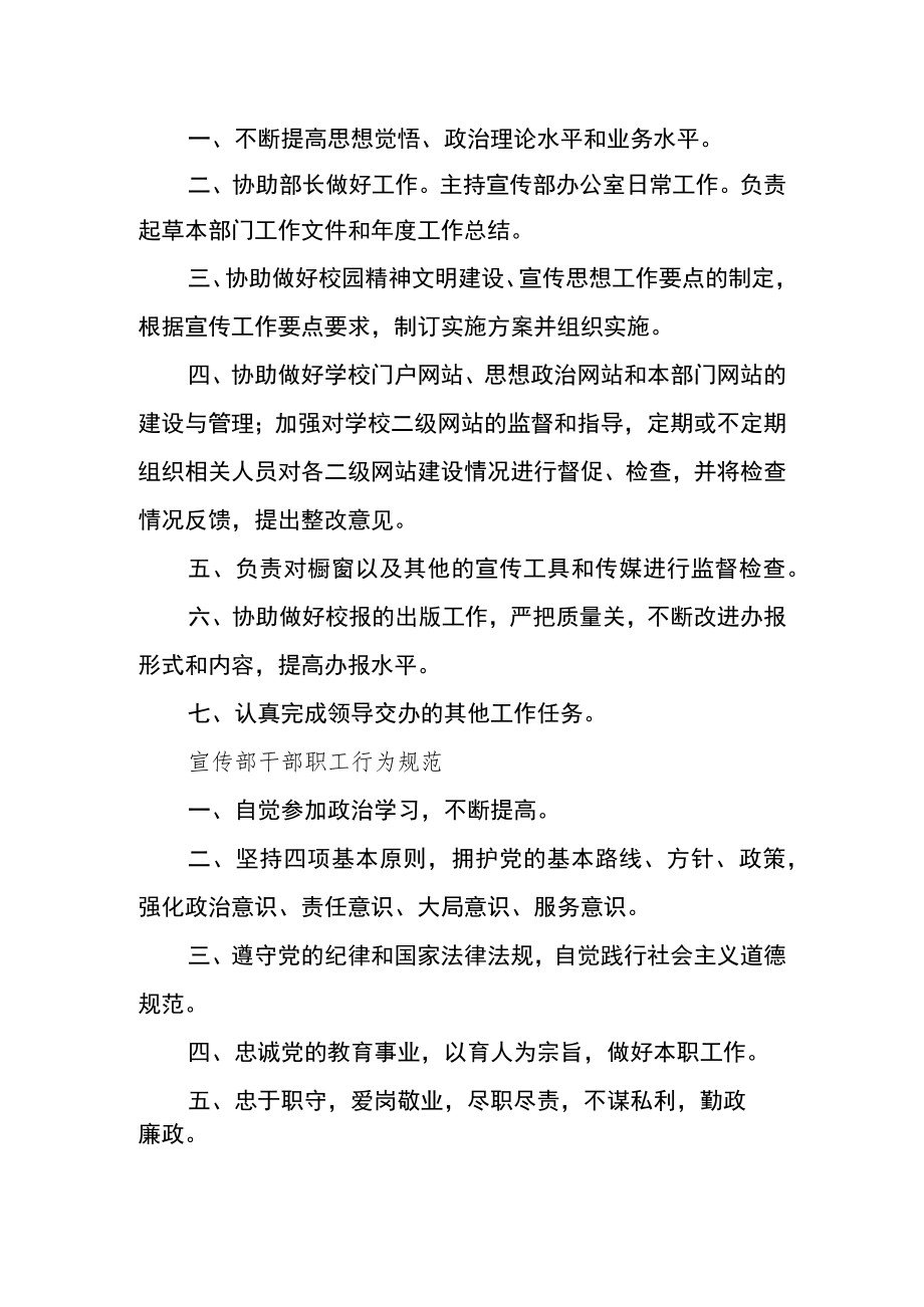 学院党委宣传部部长工作职责.docx_第2页