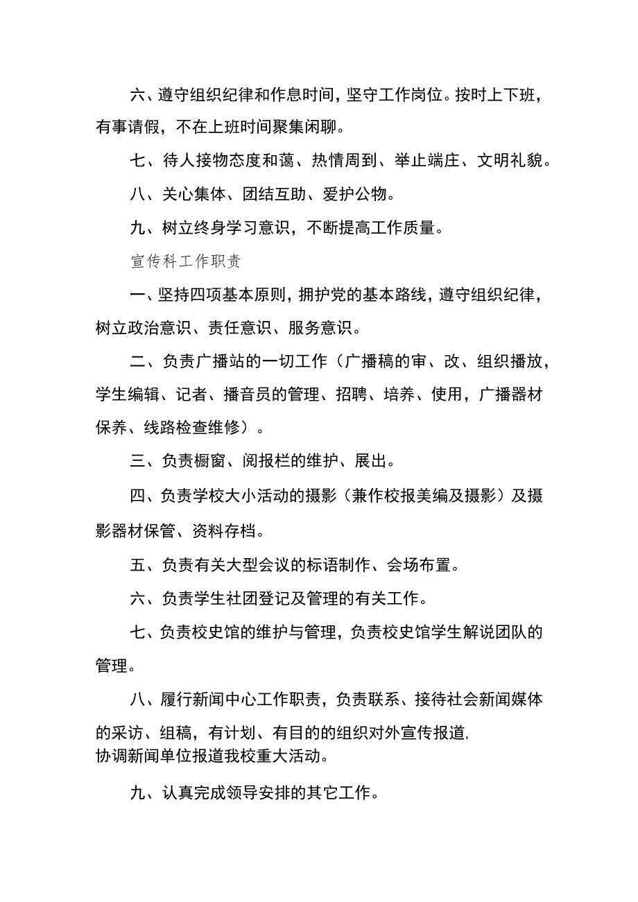 学院党委宣传部部长工作职责.docx_第3页