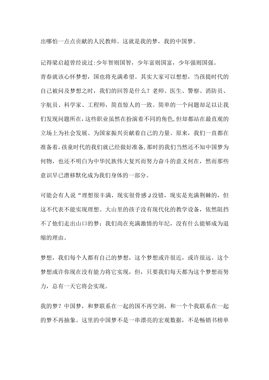 学好新思想做好接班人心得体会.docx_第2页