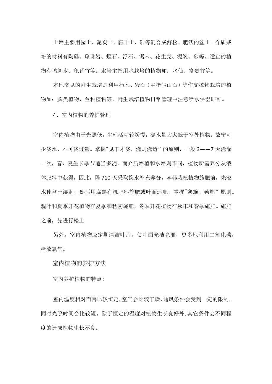 如何种植室内植物.docx_第2页