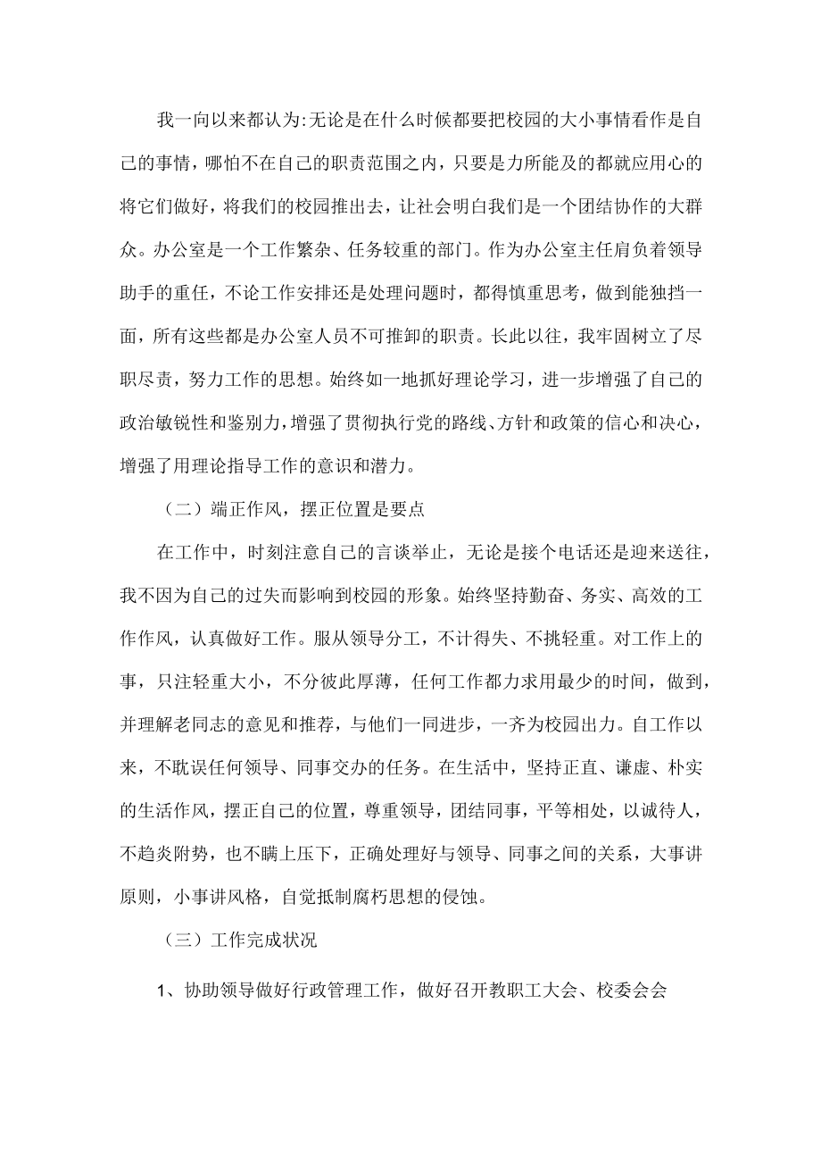 学校办公室主任述职汇报范文九篇.docx_第2页