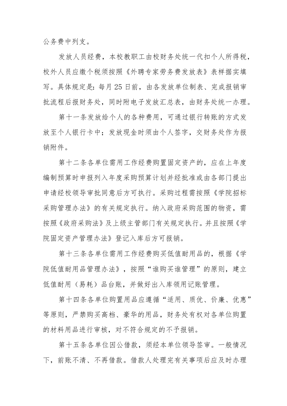 学院二级单位工作经费使用管理办法.docx_第3页