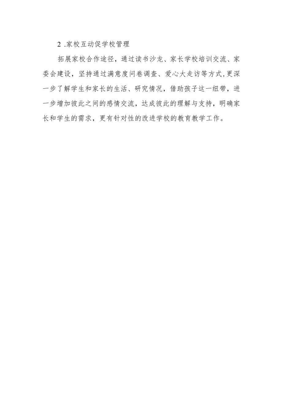 学校德育工作专项规划.docx_第3页