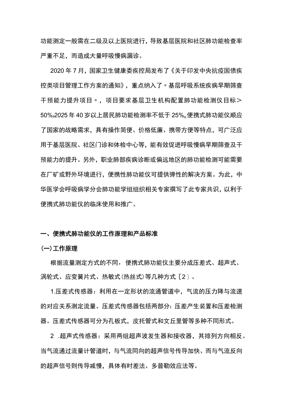 2022便携式肺功能仪原理、质控及临床应用的中国专家共识（全文）.docx_第2页