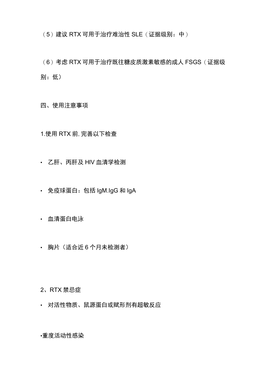 2022利妥昔单抗在肾病中的应用（全文）.docx_第3页