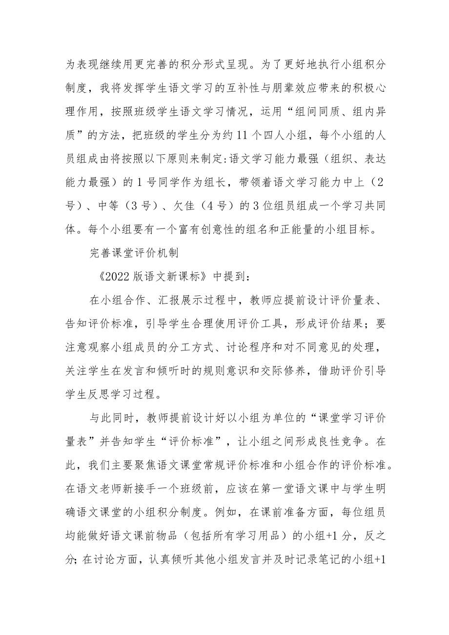 学习《2022版新课标》心得体会八篇模板.docx_第2页