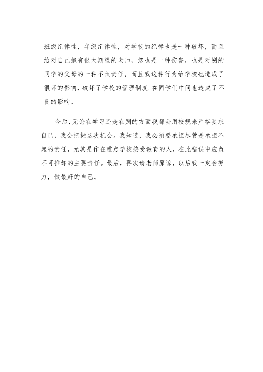 学生没有按时报到检讨书.docx_第2页