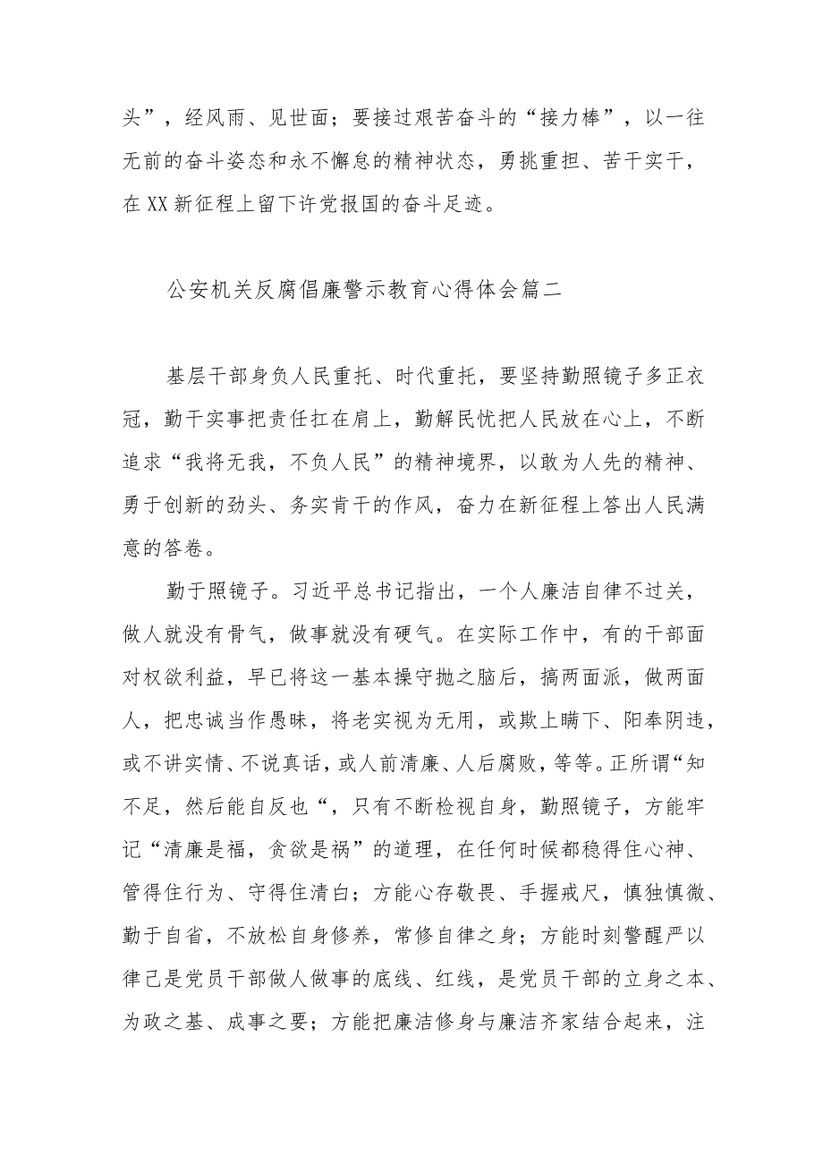 2022公安机关反腐倡廉警示教育心得体会范文范文（三篇）.docx_第3页