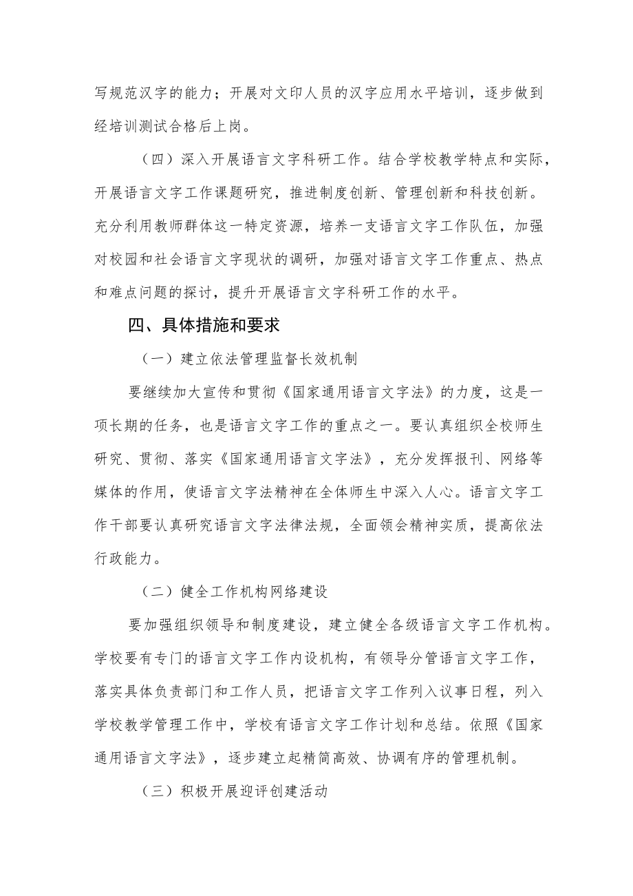 学校语言文字工作五年规划.docx_第3页