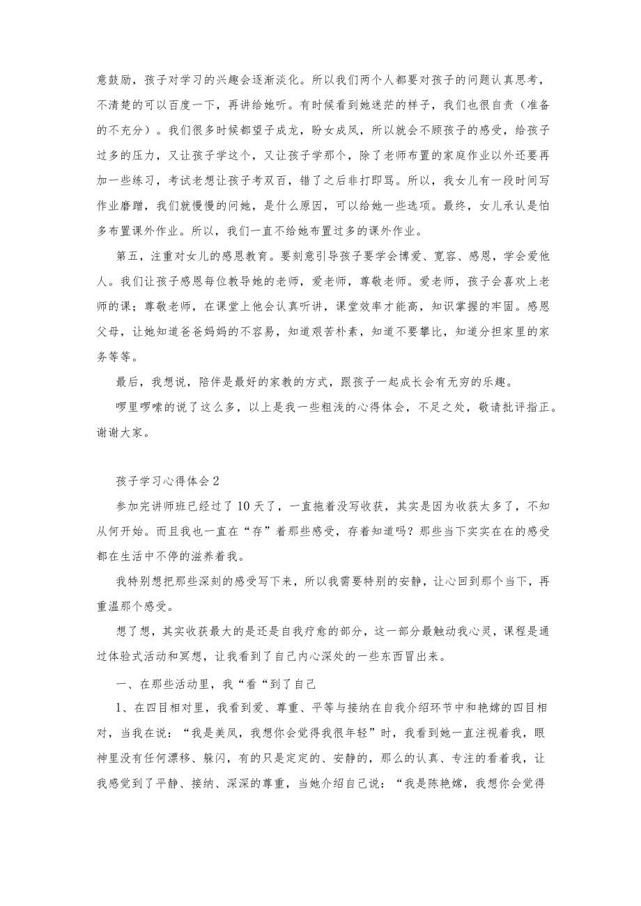 孩子学习心得体会8篇.docx_第2页