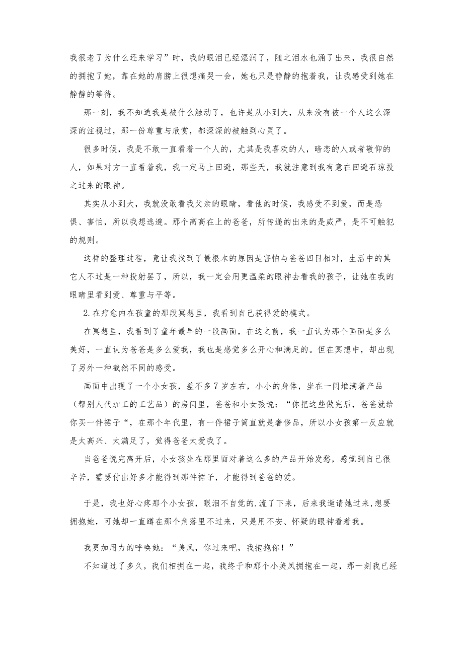 孩子学习心得体会8篇.docx_第3页