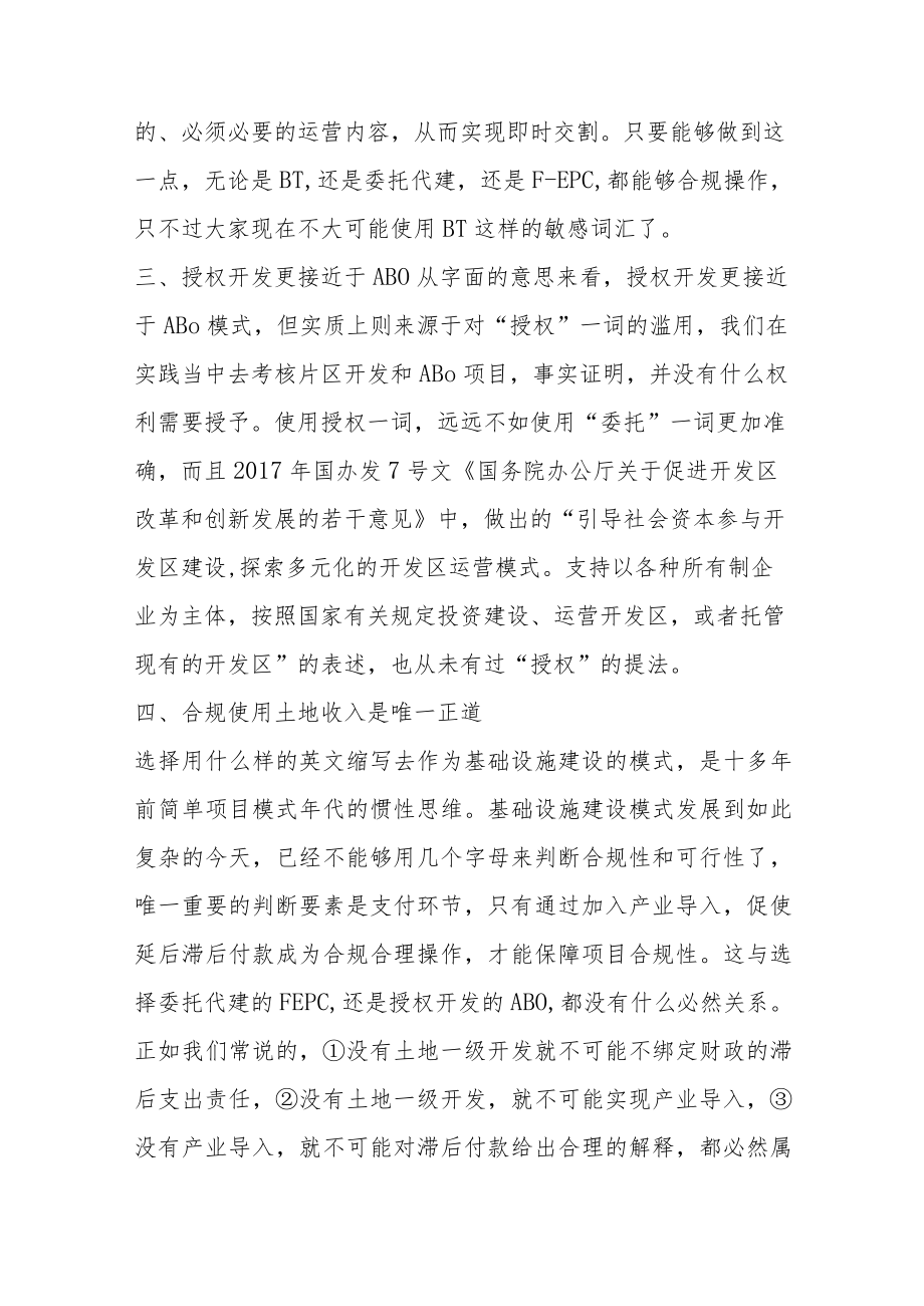 委托代建的FEPC与授权开发的ABO怎么选？.docx_第3页