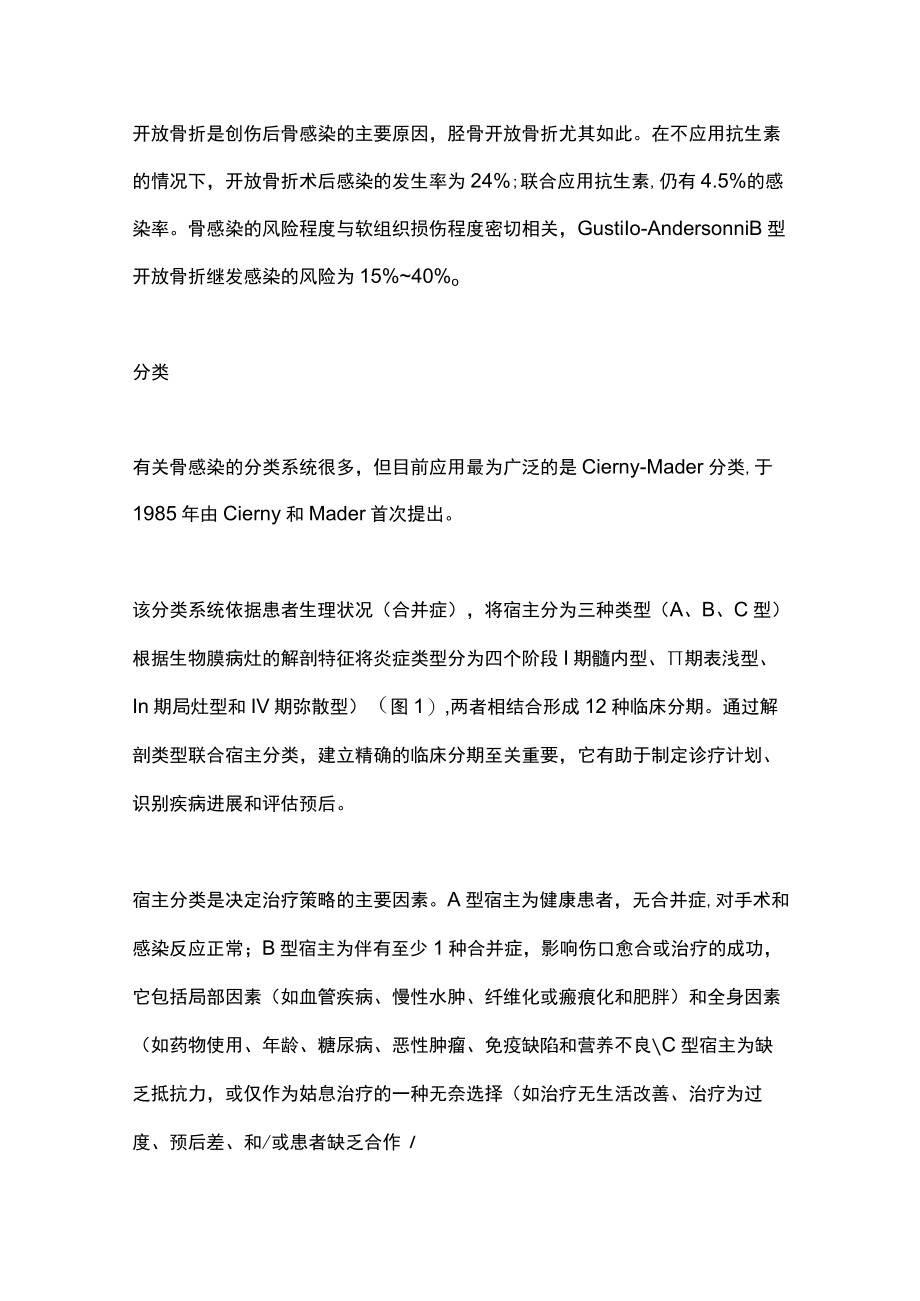 2022创伤后骨感染的基本常识（全文）.docx_第2页