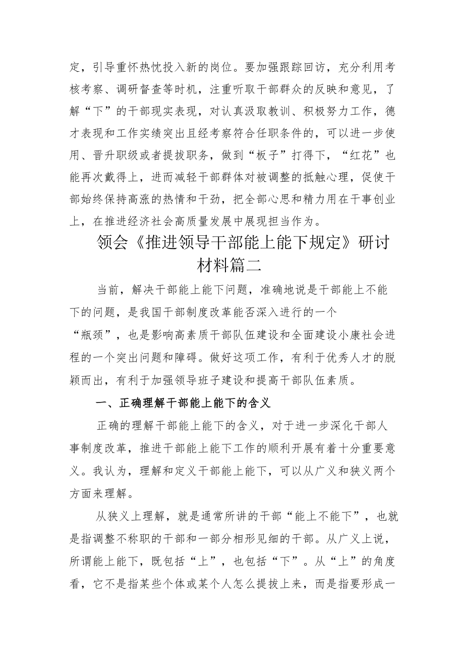 学好用好2022年《推进领导干部能上能下规定》读后心得.docx_第3页