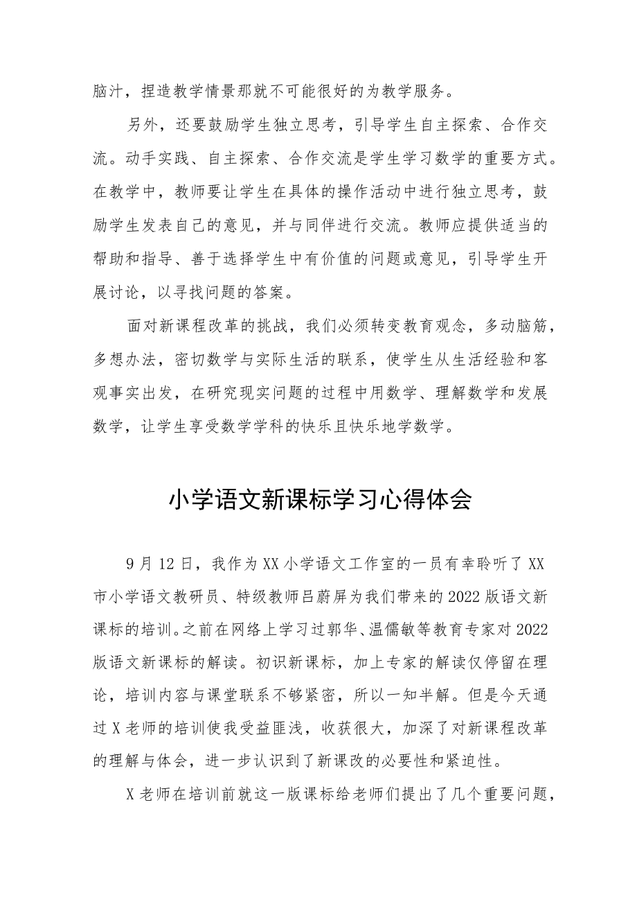 学习2022版小学新课标心得体会八篇模板.docx_第2页
