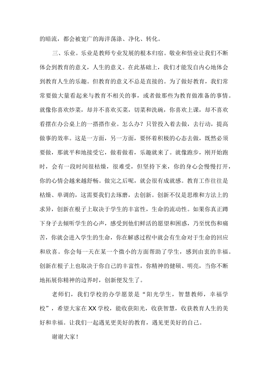 学校新教师培训活动校长讲话稿.docx_第3页