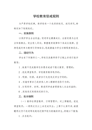 学校教育惩戒规则.docx
