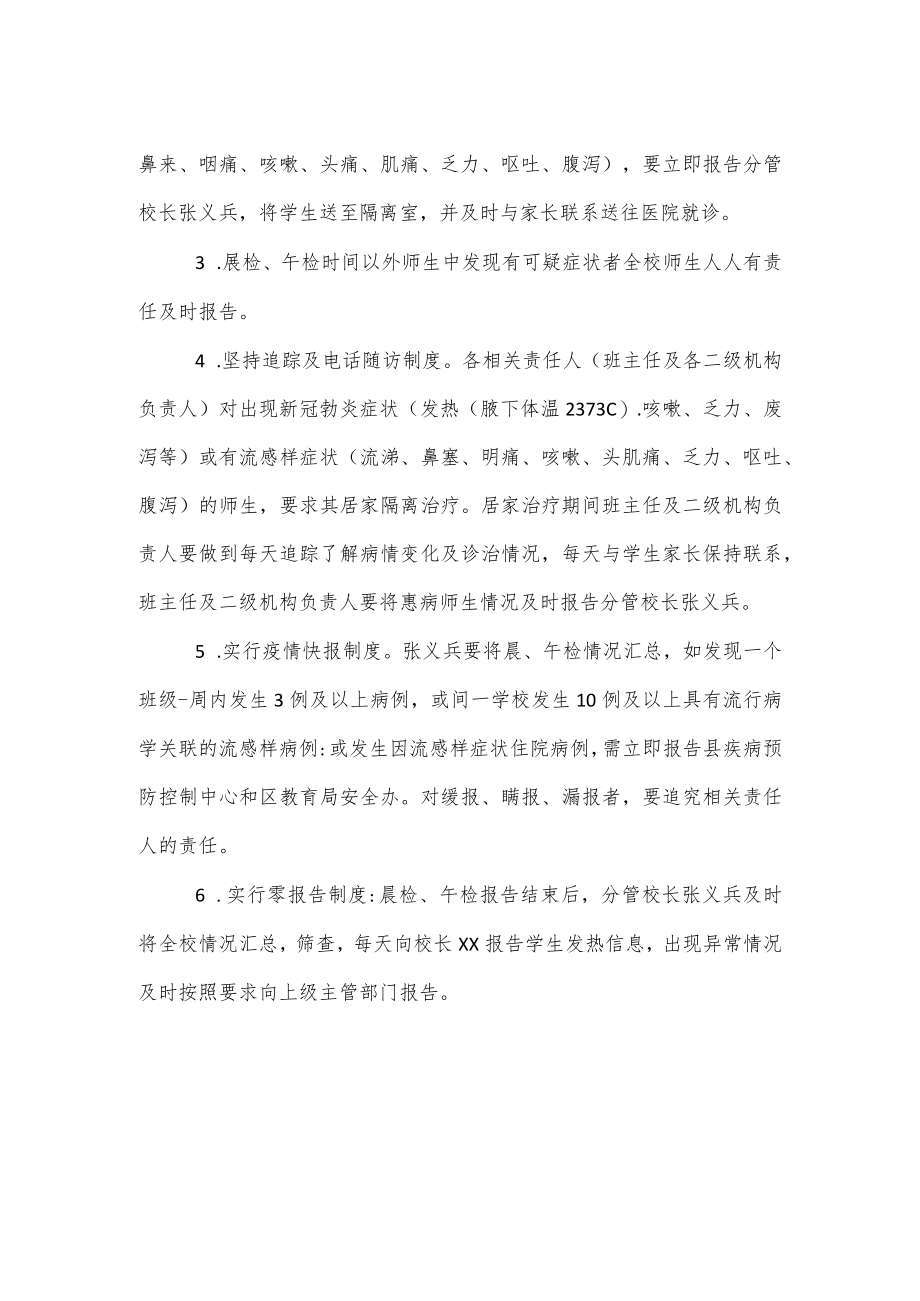 学校突发公共卫生事件的报告制度二页(1).docx_第2页