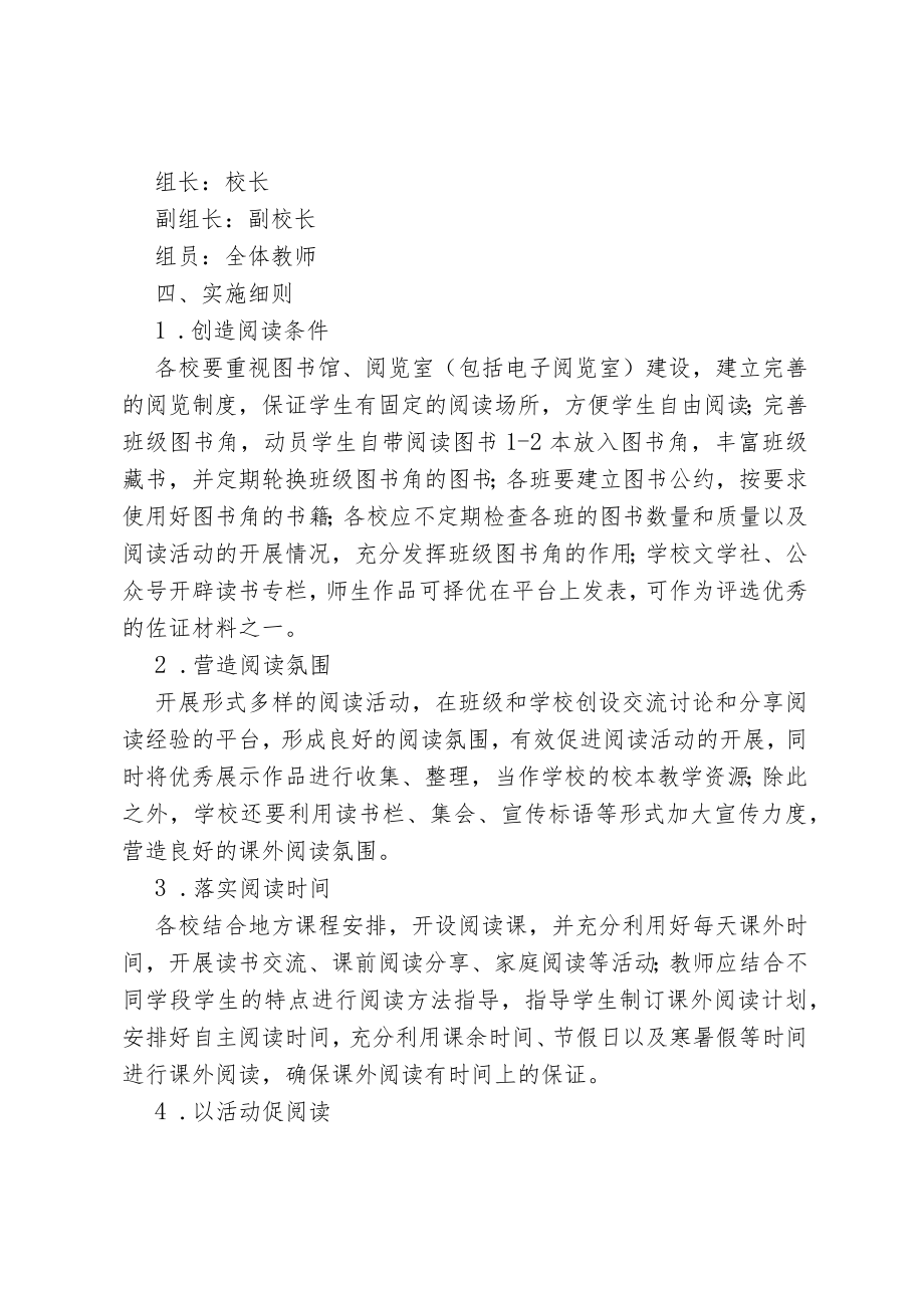 学生课外阅读活动方案.docx_第2页