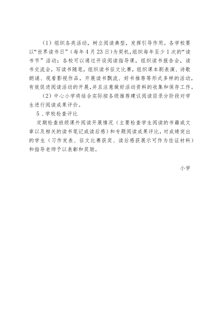 学生课外阅读活动方案.docx_第3页