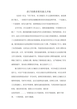 孩子的教育要从做人开始.docx