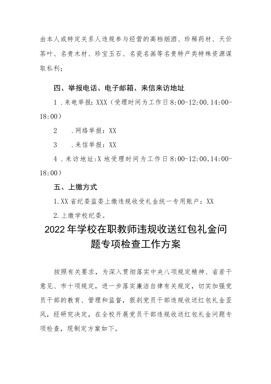 学校深化开展违规收送礼金问题专项整治工作方案范文合辑.docx_第2页