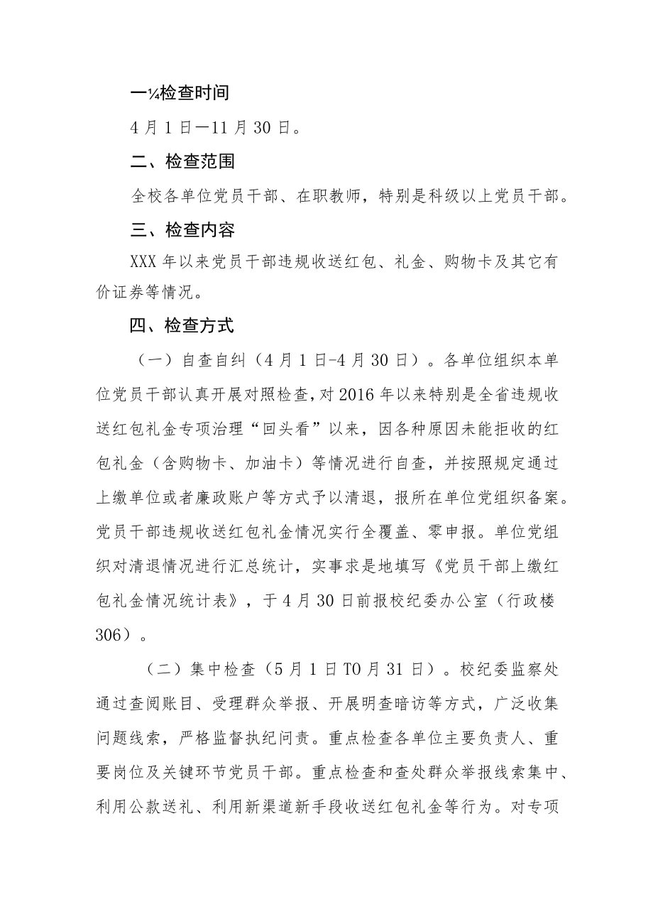 学校深化开展违规收送礼金问题专项整治工作方案范文合辑.docx_第3页