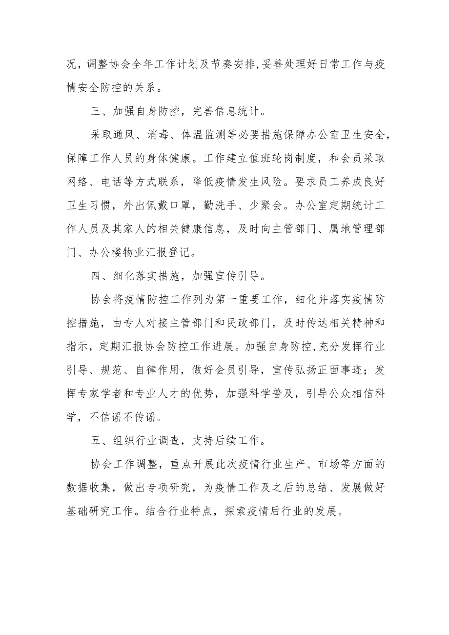 2022年新冠病毒疫情防控工作方案范文（六篇）.docx_第2页