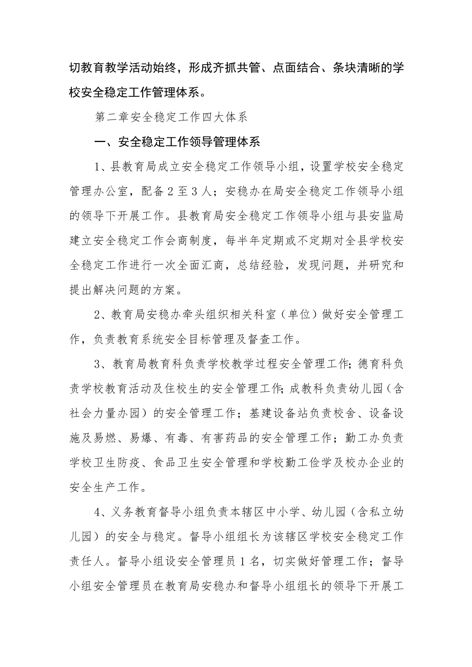 学校安全稳定工作管理细则.docx_第2页