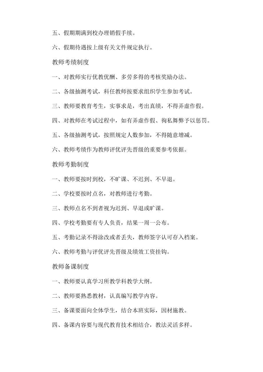 学校12种制度.docx_第2页