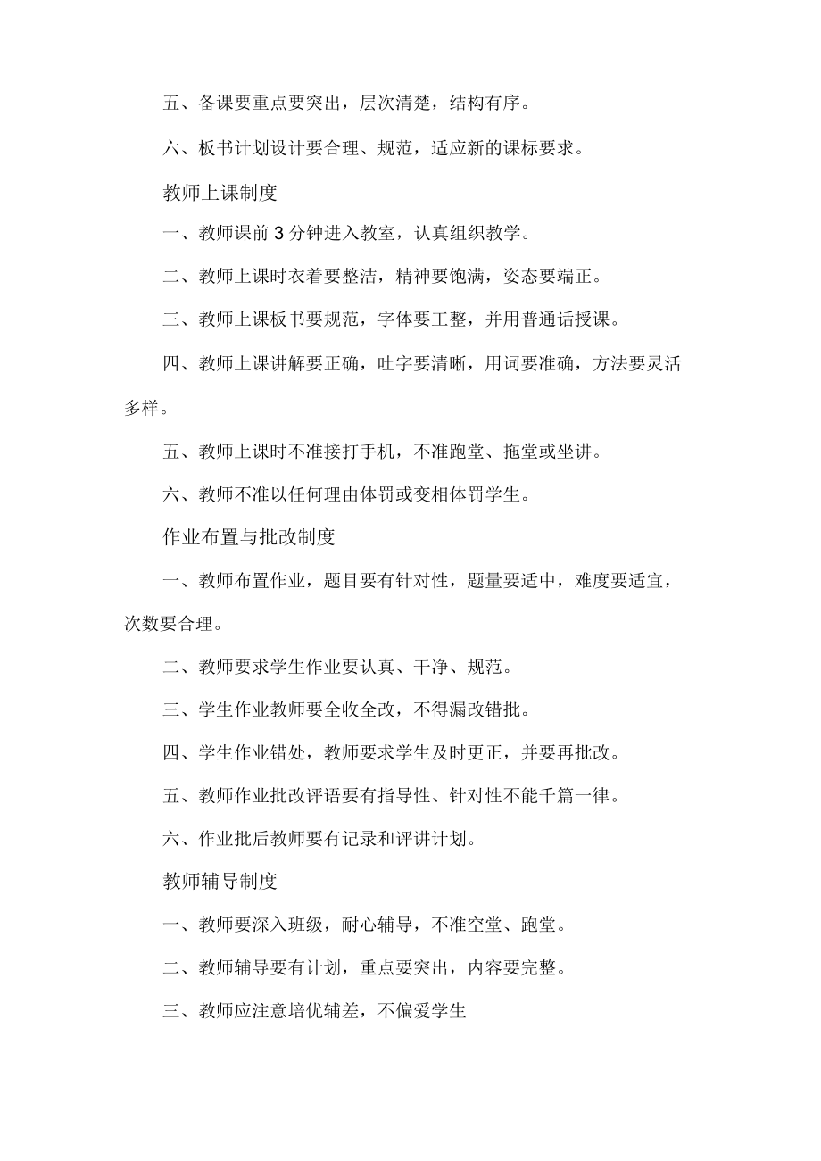 学校12种制度.docx_第3页