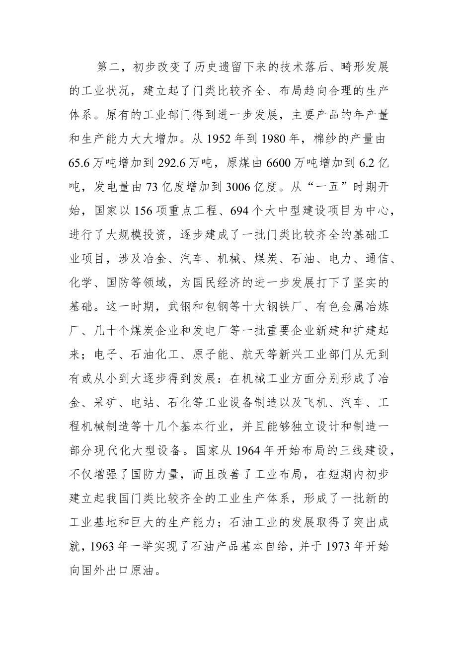 如何认识我国建立起独立的比较完整的工业体系和国民经济体系.docx_第2页