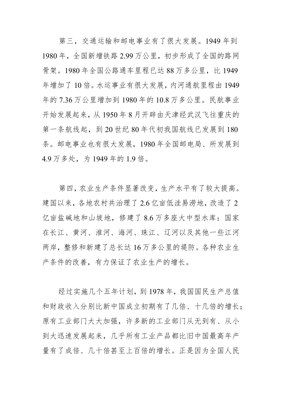 如何认识我国建立起独立的比较完整的工业体系和国民经济体系.docx_第3页
