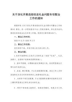 学校在职教师2022年违规收送红包礼金问题专项整治工作方案五篇合集.docx