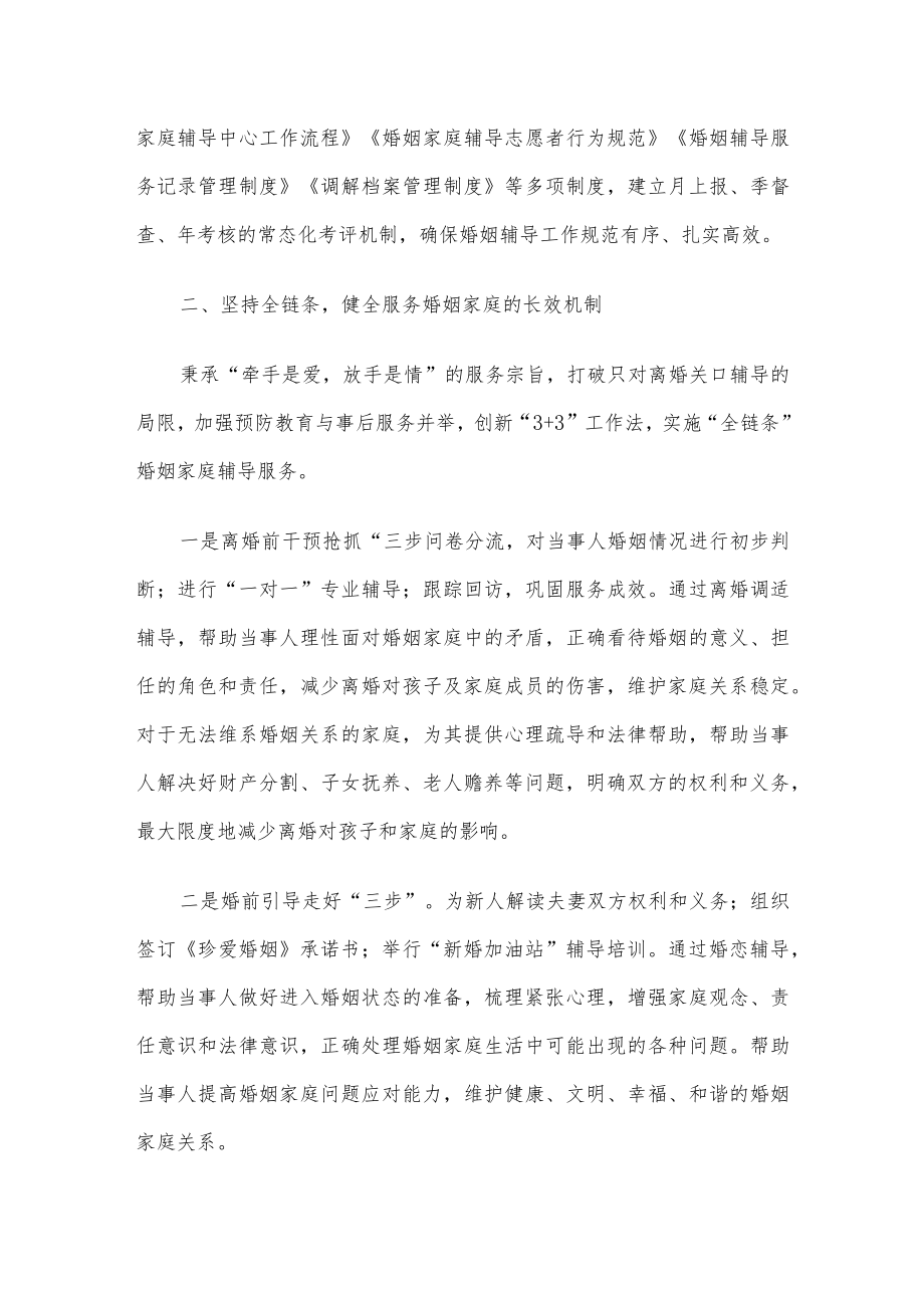 妇联多元化解婚姻家庭矛盾纠纷工作汇报.docx_第2页