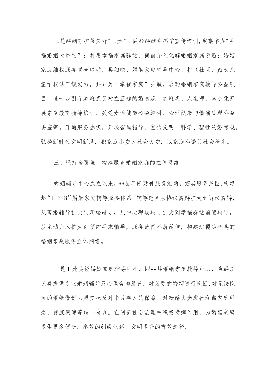 妇联多元化解婚姻家庭矛盾纠纷工作汇报.docx_第3页