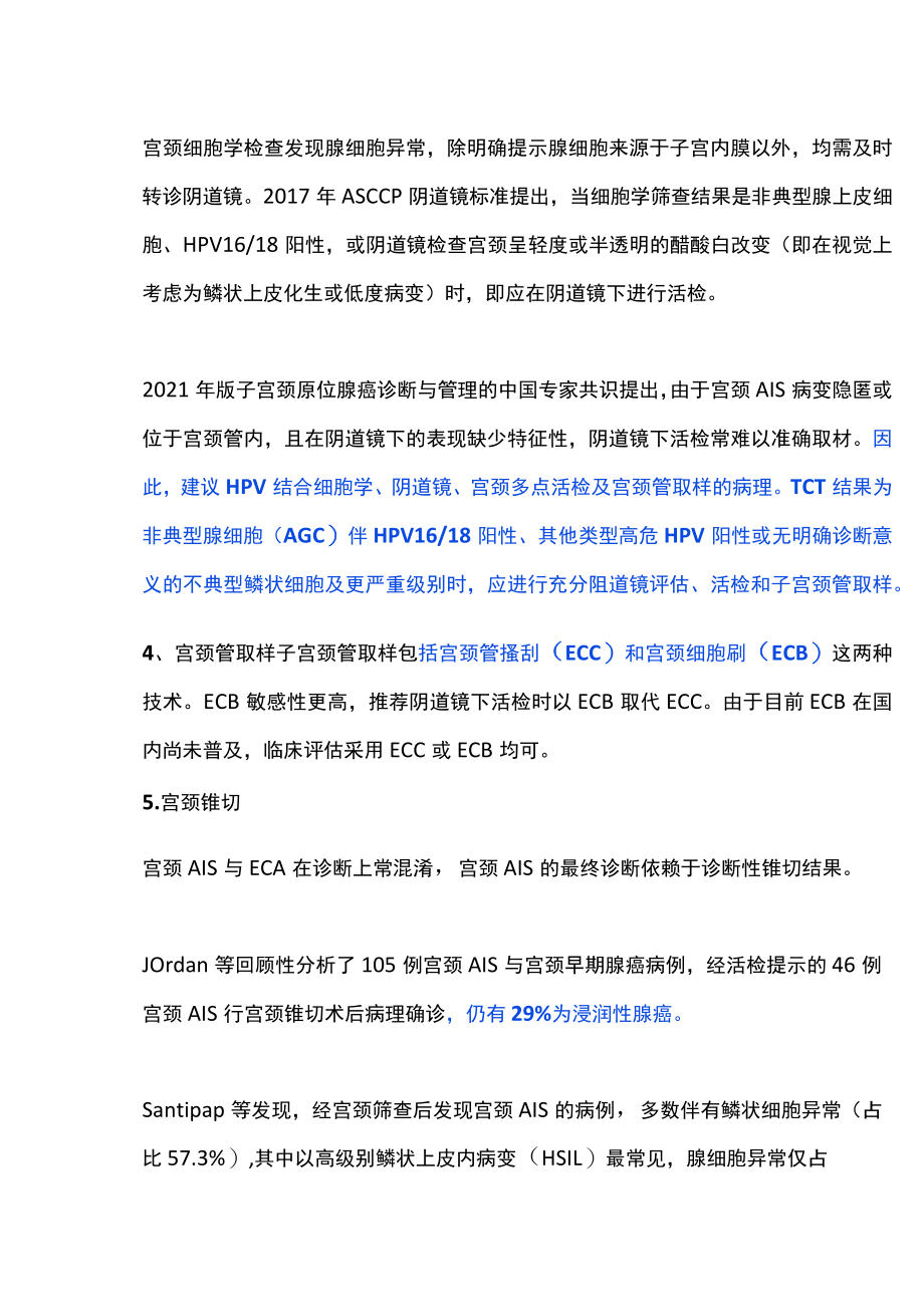 2022宫颈原位腺癌的诊治进展（全文）.docx_第3页