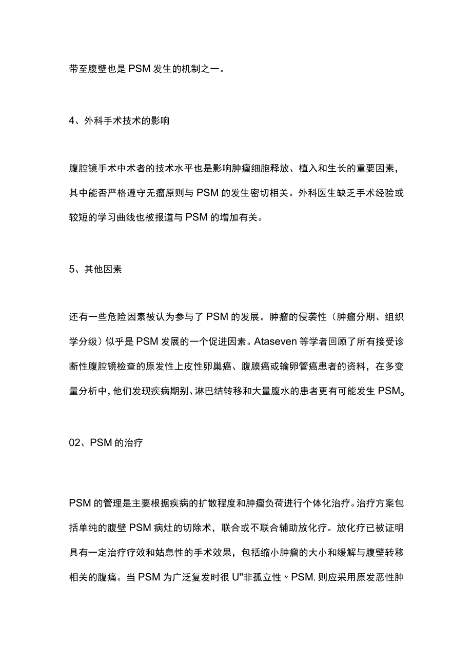 2022妇科恶性肿瘤腹腔镜术后穿刺孔转移（PSM）的发生机制和预防措施（全文）.docx_第3页