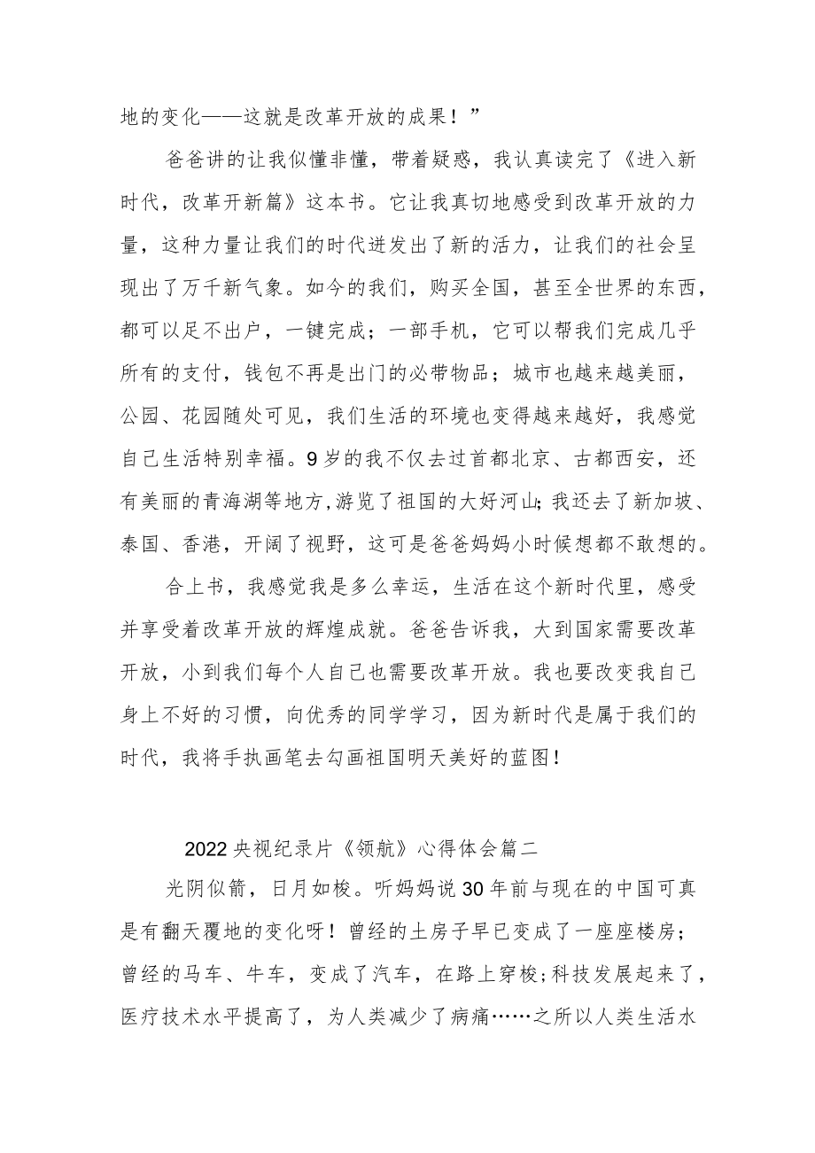 2022央视纪录片《领航》心得体会范文（五篇）.docx_第2页